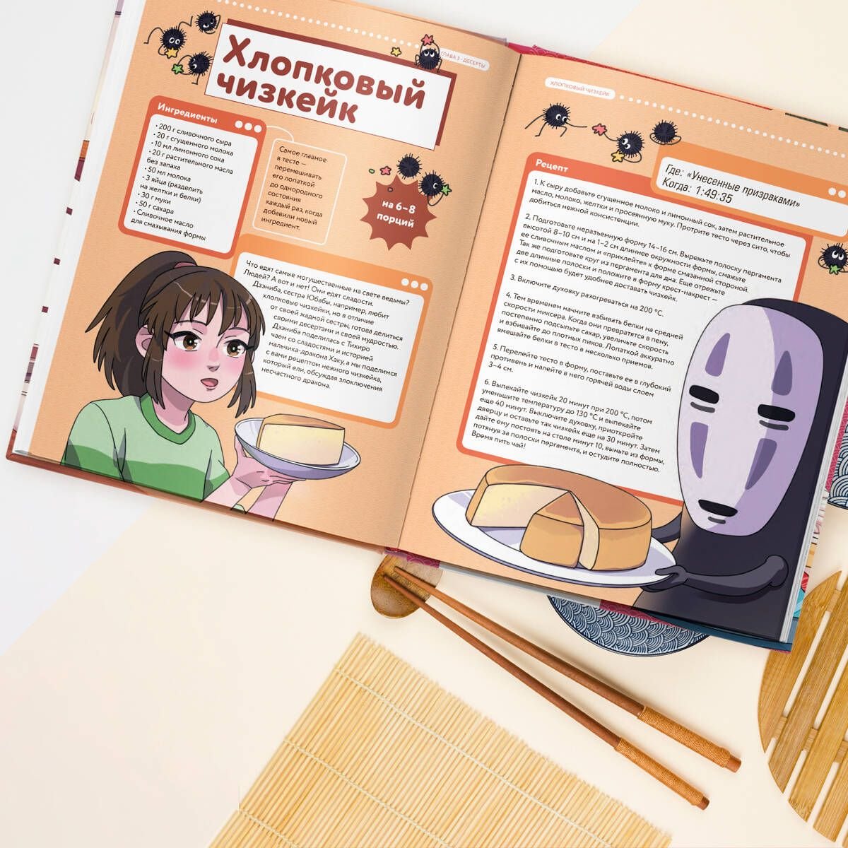 Книга Рецепты для отаку! Приготовьте то, что видели в любимых аниме фото 5
