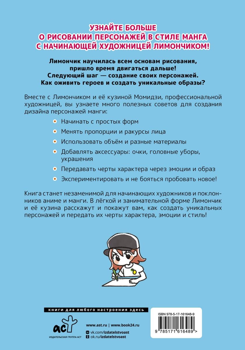 Манга Рисуем в стиле манга от линии до персонажа! с Лимончиком фото 1