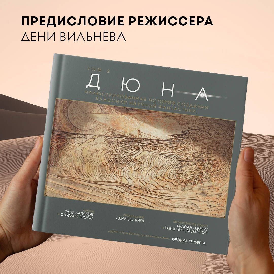 Книга Дюна. Иллюстрированная история создания классики научной фантастики. Том 2 фото 3