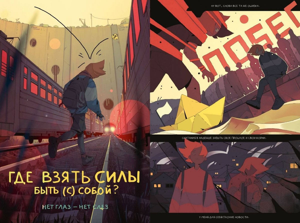 Комикс К себе бук. 30 комиксов о поиске своего "я" фото 4