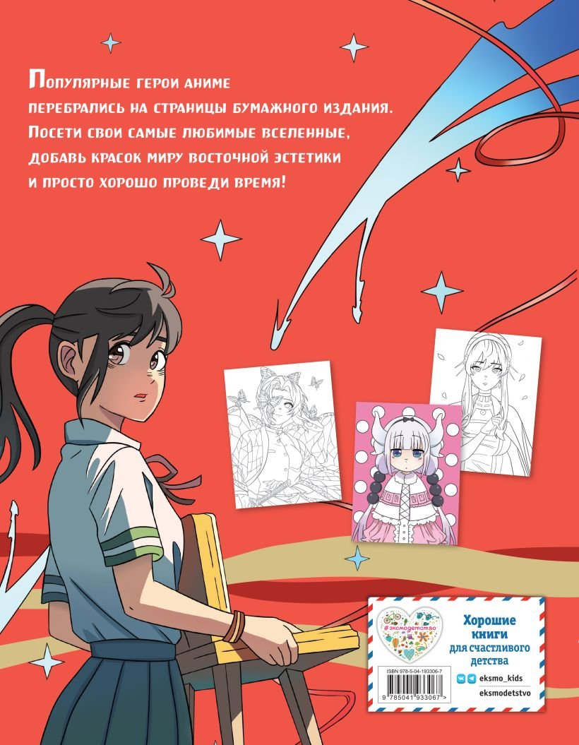 Раскраска Art book. Impressed by Anime heroes. фото 2