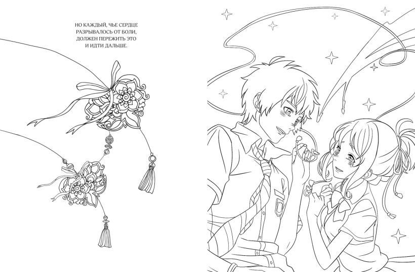 Раскраска Art book. Impressed by Anime heroes. фото 3