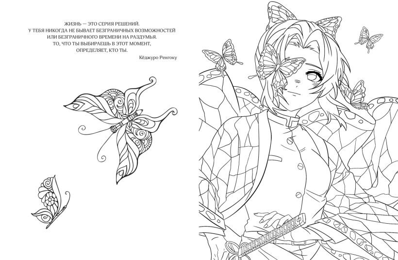 Раскраска Art book. Impressed by Anime heroes. фото 4