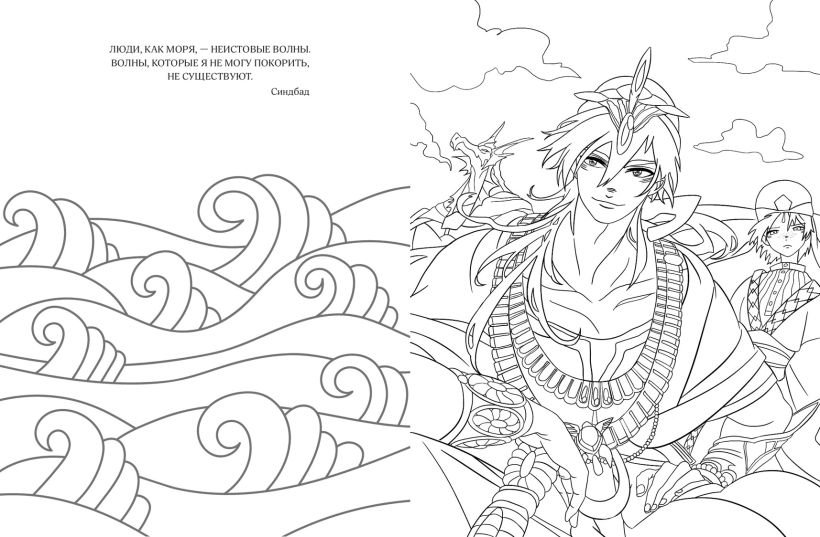 Раскраска Art book. Impressed by Anime heroes. фото 6