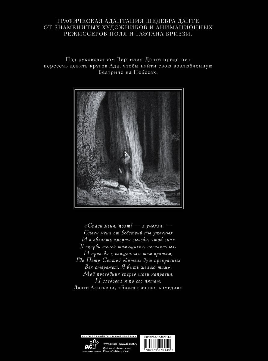 Комикс Ад Данте. Графический роман фото 1
