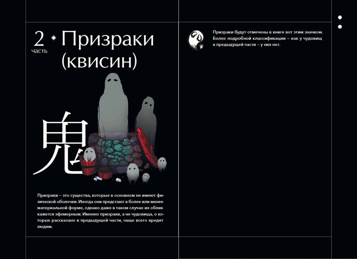 Книга Большая книга корейских монстров. От девятихвостой лисицы Кумихо до феникса Понхван фото 6