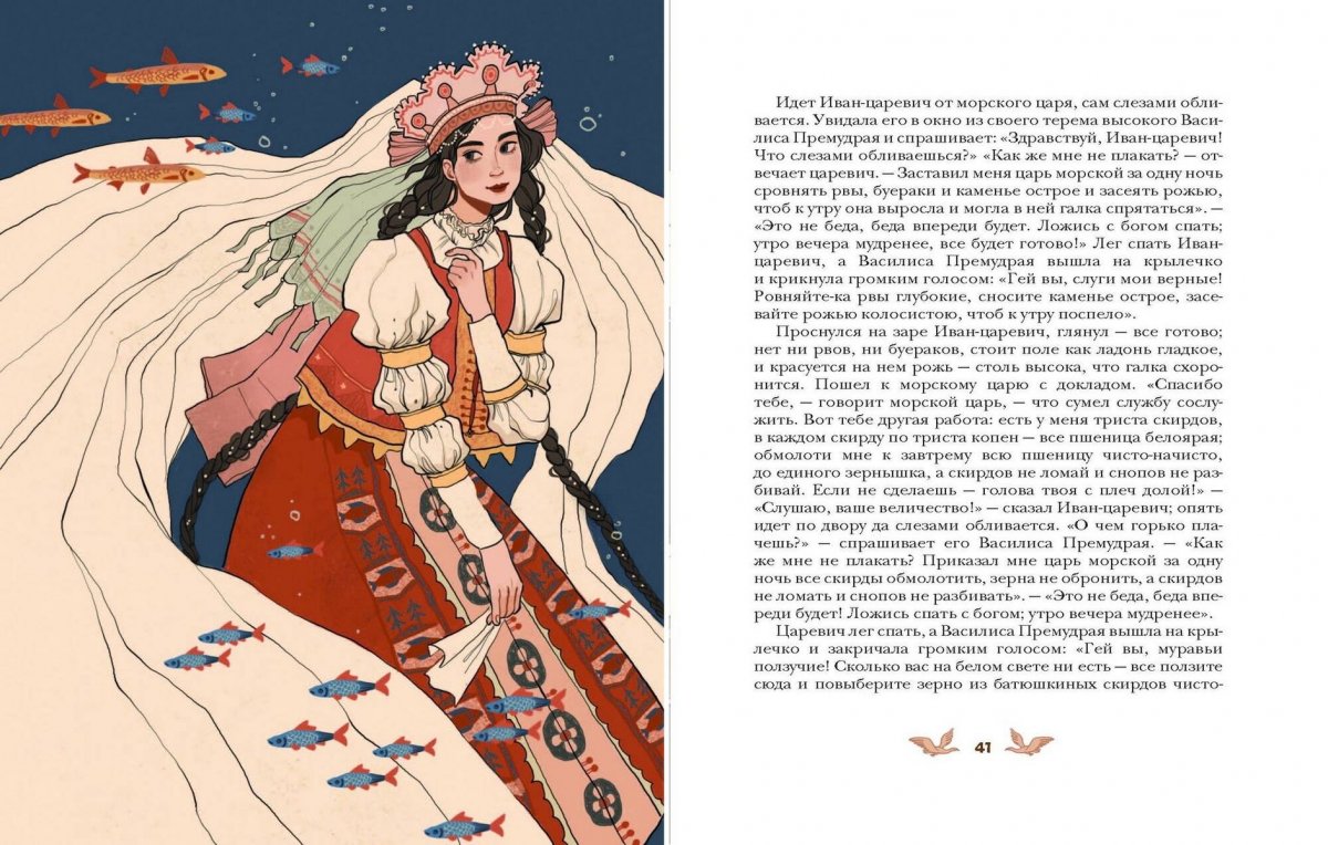 Книга Русские народные сказки с женскими архетипами. Баба-яга, Марья Моревна, Василиса Премудрая и другие героини фото 3