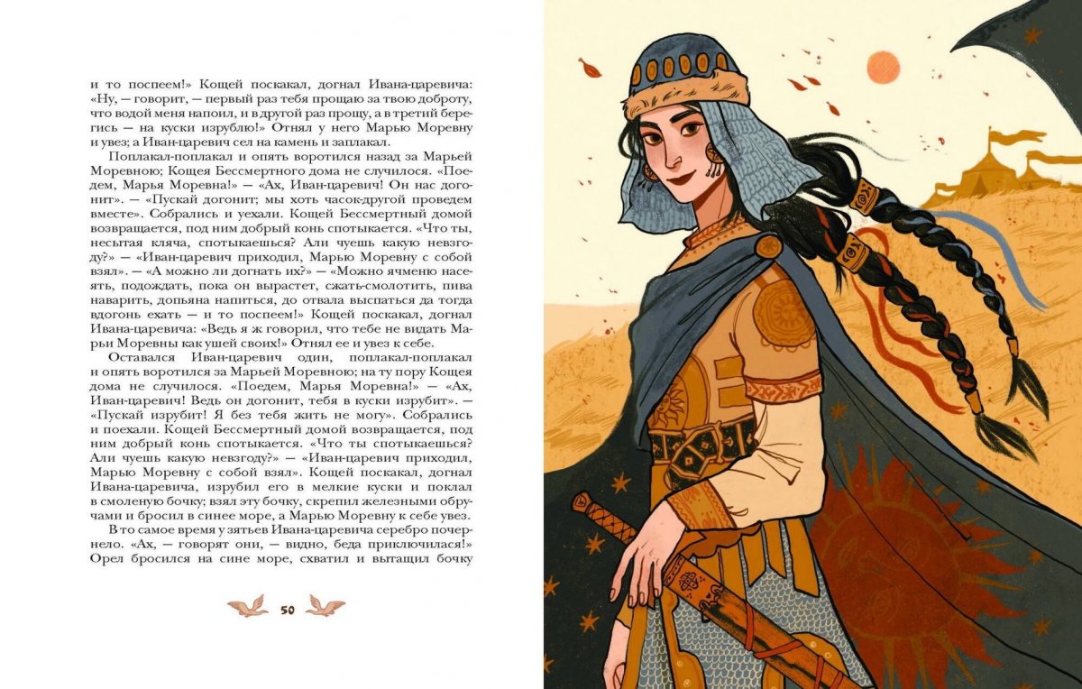 Книга Русские народные сказки с женскими архетипами. Баба-яга, Марья Моревна, Василиса Премудрая и другие героини фото 4