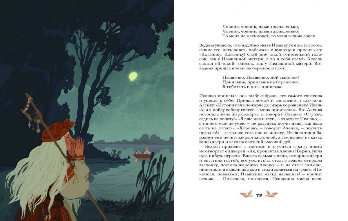 Книга Русские народные сказки с женскими архетипами. Баба-яга, Марья Моревна, Василиса Премудрая и другие героини фото 5