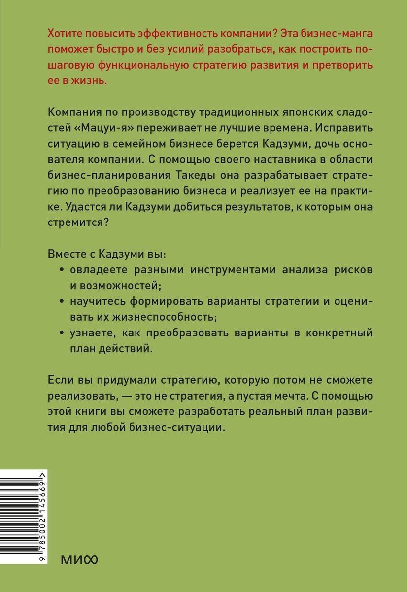 Манга Бизнес-манга: Стратегия бизнеса Кадзуми. Как разработать и реализовать план развития компании фото 1