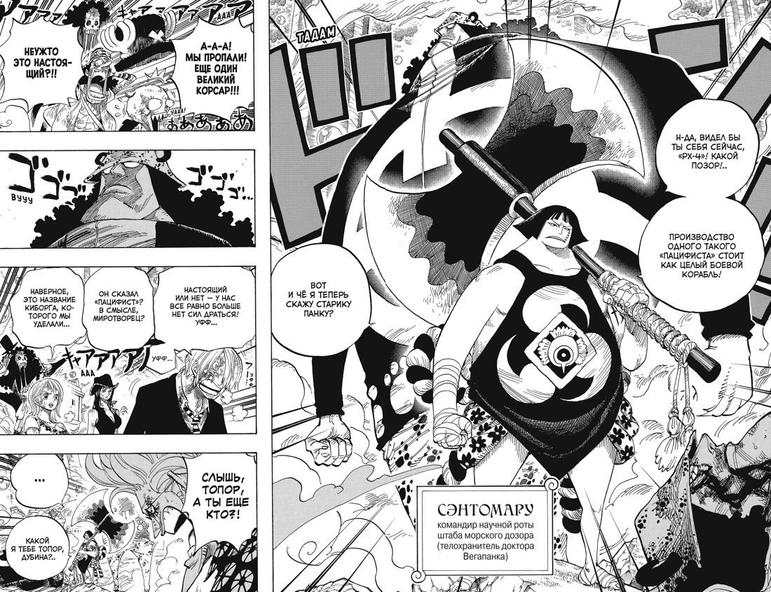 Манга One Piece. Большой куш. Книга 18. Конфликт неизбежен фото 4