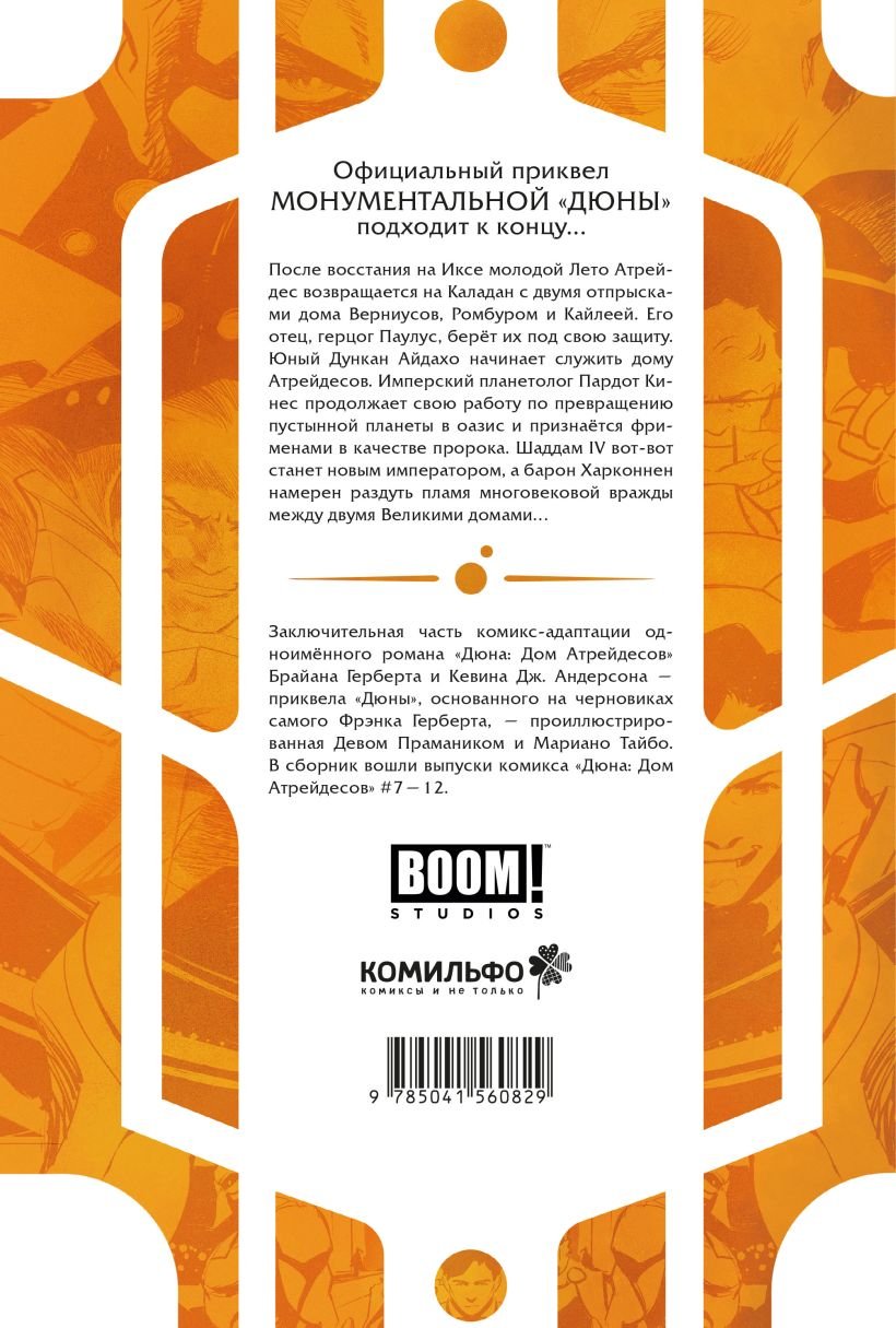 Книга Дюна. Дом Атрейдесов. Том 2 фото 1