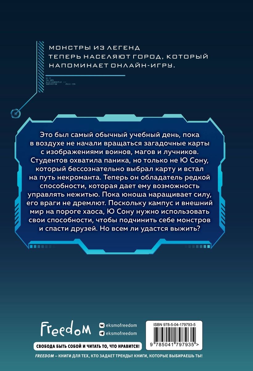 Ранобэ Некромант-одиночка: Новелла. Том 1 фото 1