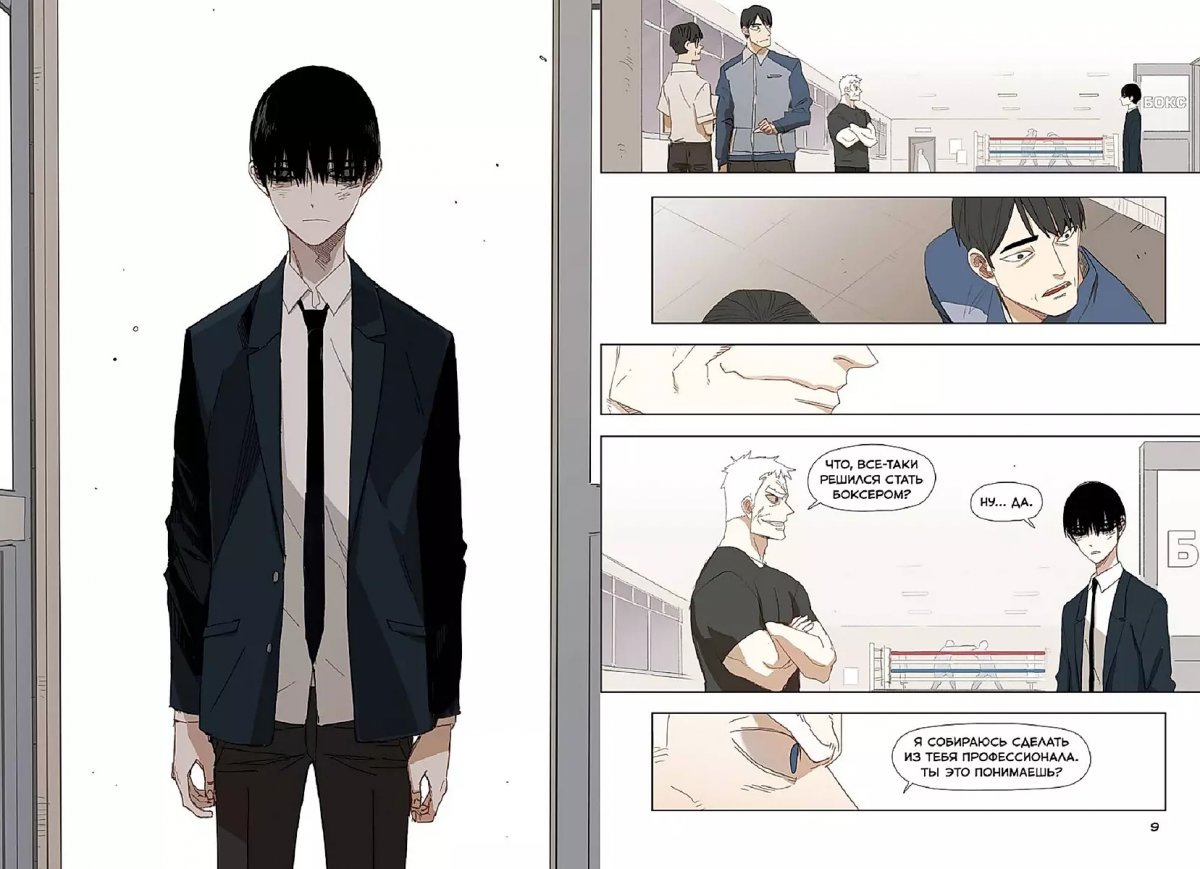 Манга Боксер. Том 2 фото 1