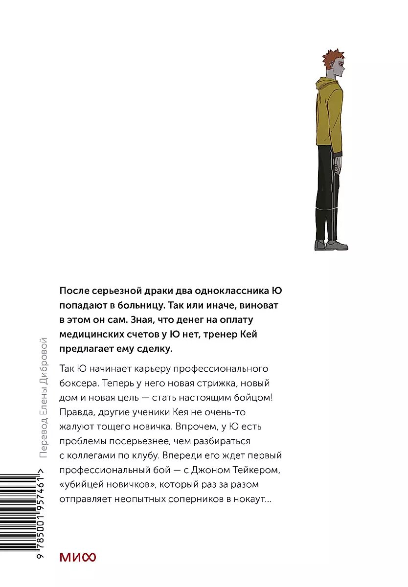 Манга Боксер. Том 2 фото 7