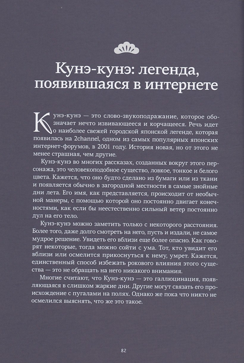 Книга Loputyn: Проклятые души. Легенды из Японии, Китая и Кореи фото 1