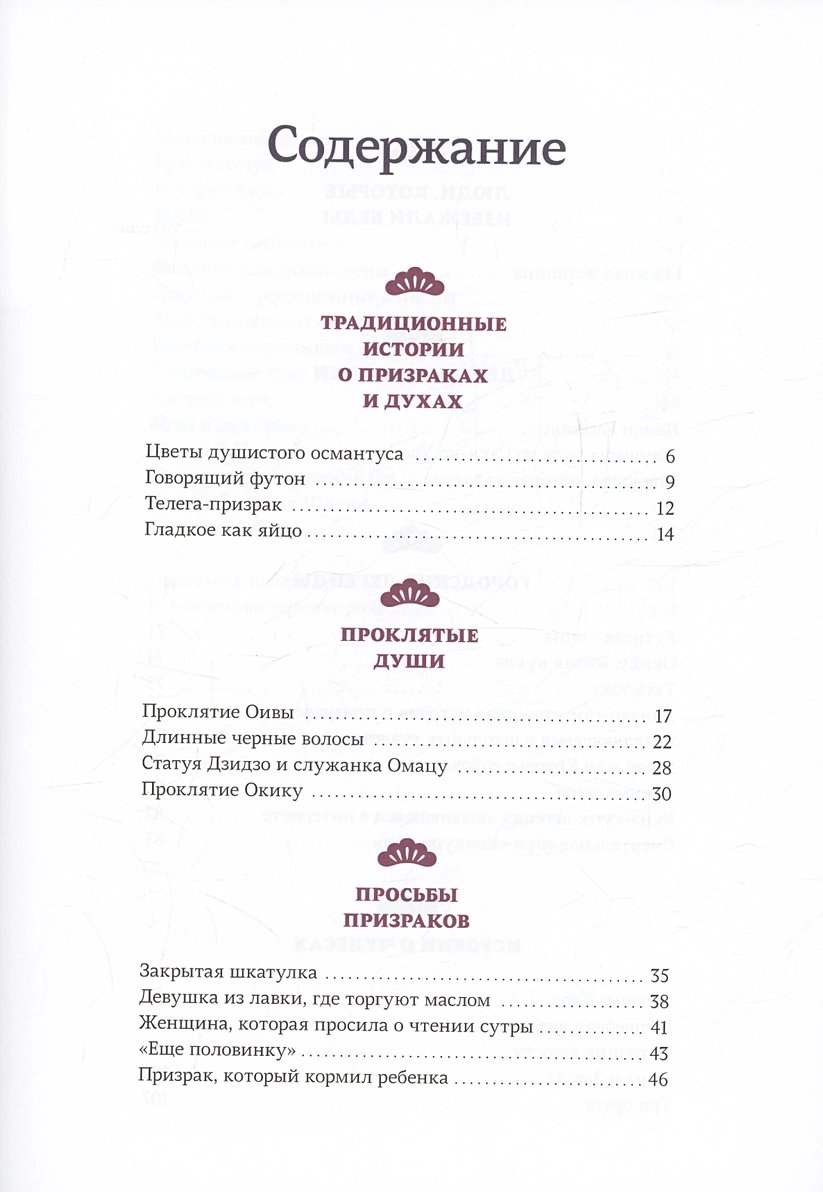 Книга Loputyn: Проклятые души. Легенды из Японии, Китая и Кореи фото 3