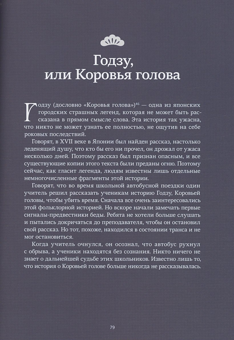 Книга Loputyn: Проклятые души. Легенды из Японии, Китая и Кореи фото 4