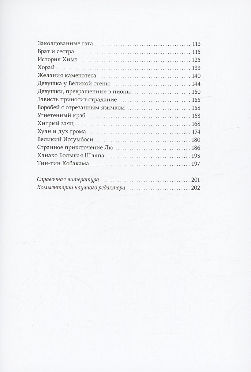 Книга Loputyn: Проклятые души. Легенды из Японии, Китая и Кореи фото 5