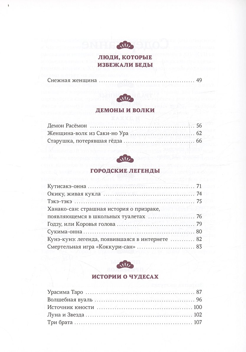 Книга Loputyn: Проклятые души. Легенды из Японии, Китая и Кореи фото 6