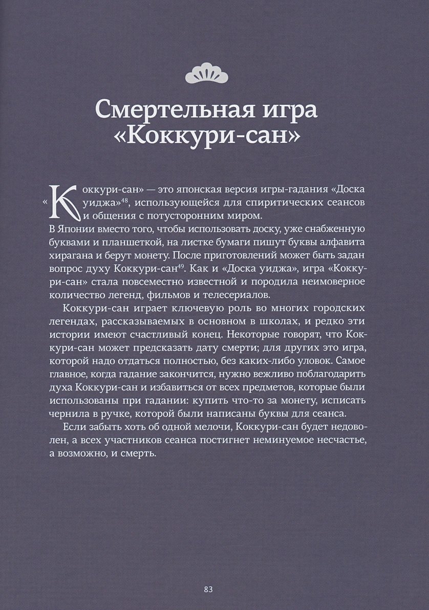 Книга Loputyn: Проклятые души. Легенды из Японии, Китая и Кореи фото 7