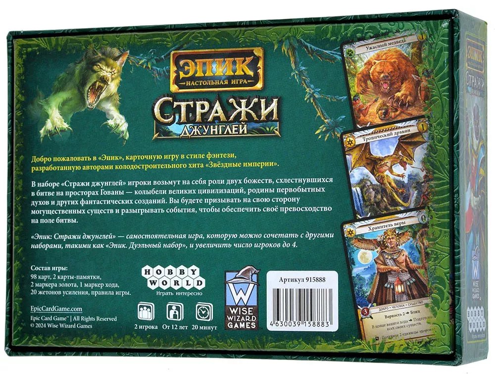 Настольная игра Эпик: Стражи джунглей фото 2