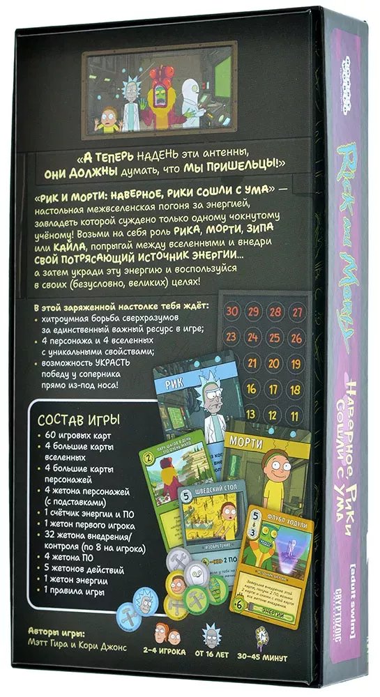Настольная игра Рик и Морти: Наверное, Рики сошли с ума фото 1