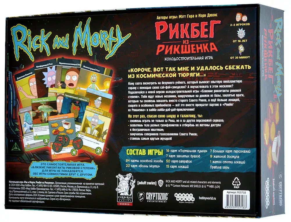 Настольная игра Рик и Морти: Рикбег из Рикшенка фото 2