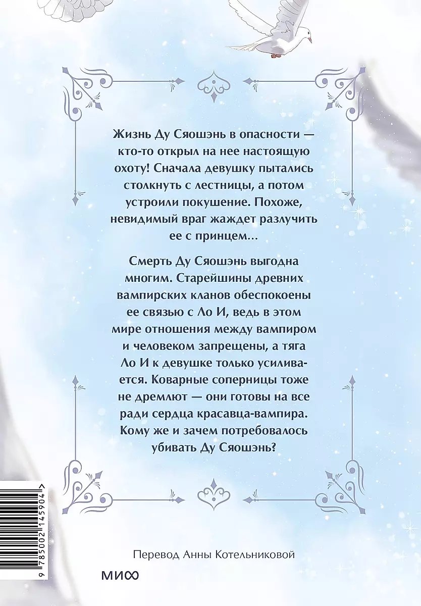 Комикс Сладкие следы укусов. Том 2 фото 6