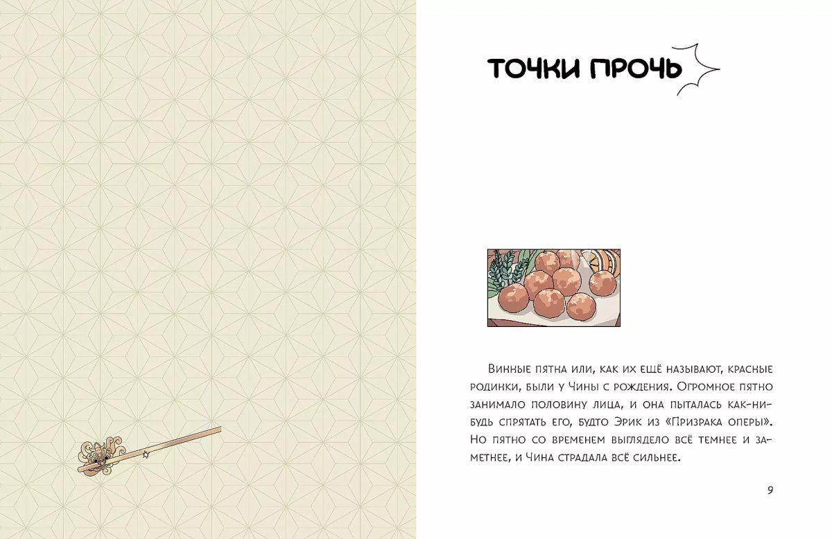 Книга Ресторанчик токкэби. Восхитительный вкус. Том 1 фото 1