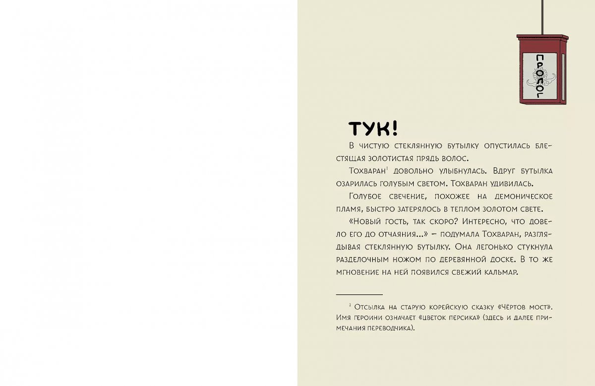 Книга Ресторанчик токкэби. Восхитительный вкус. Том 1 фото 3