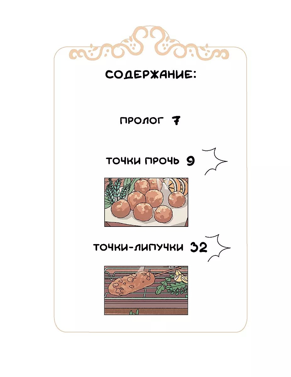 Книга Ресторанчик токкэби. Восхитительный вкус. Том 1 фото 5