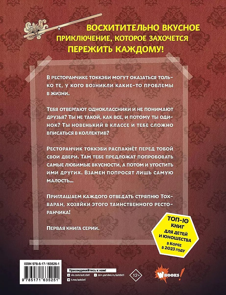 Книга Ресторанчик токкэби. Восхитительный вкус. Том 1 фото 6
