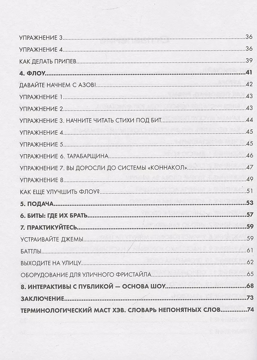 Книга Рэп-фристайл: Пособие для начинающих. С нуля до первых побед фото 2
