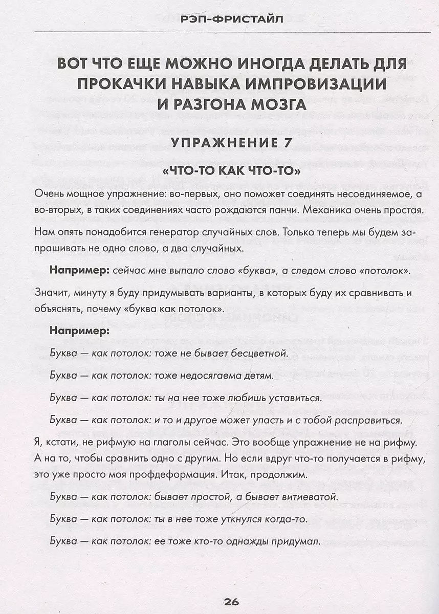 Книга Рэп-фристайл: Пособие для начинающих. С нуля до первых побед фото 4