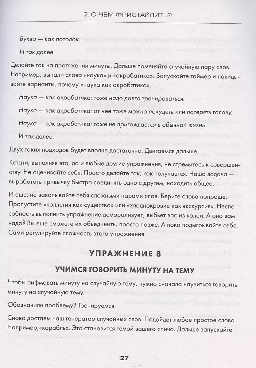 Книга Рэп-фристайл: Пособие для начинающих. С нуля до первых побед фото 5