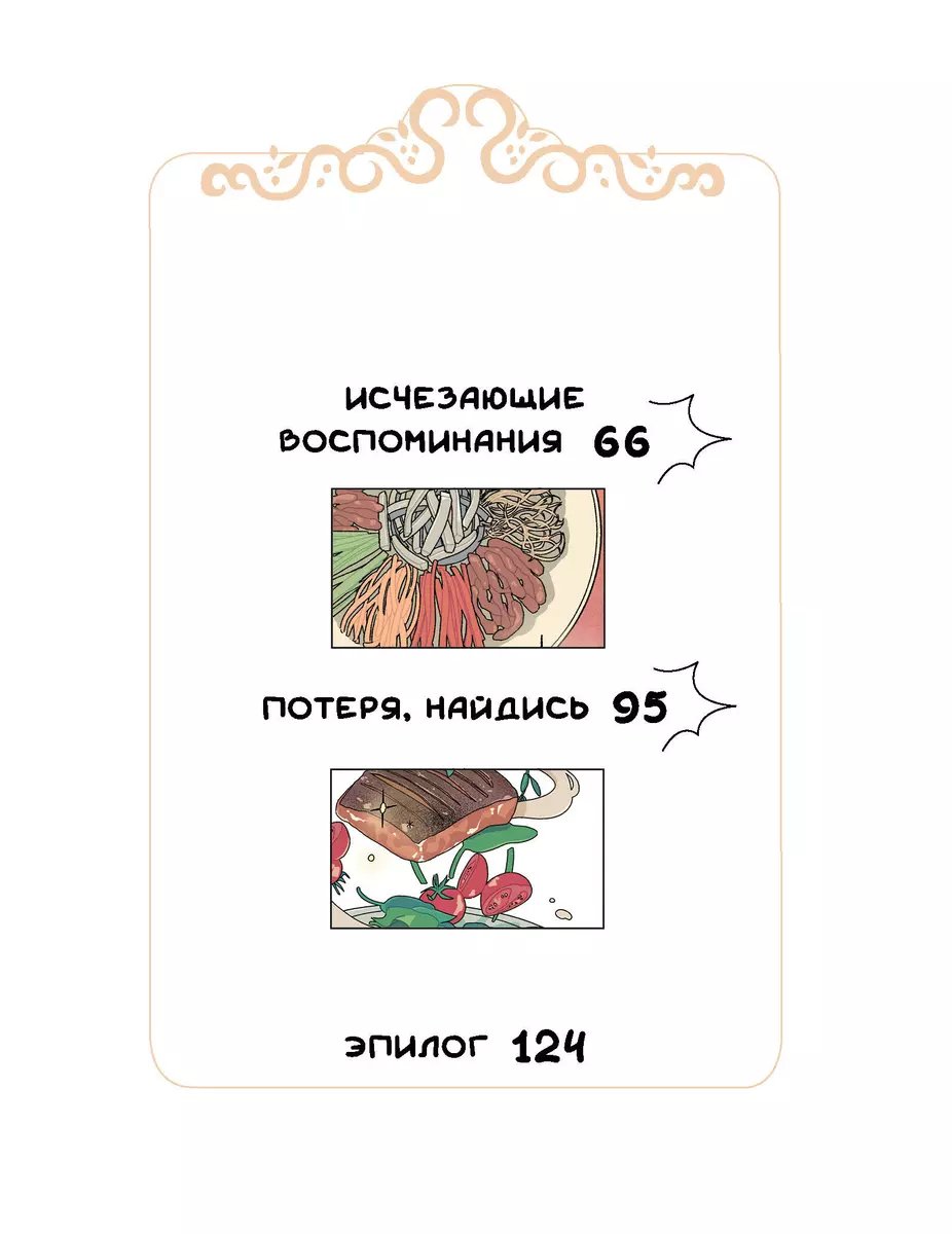 Книга Ресторанчик токкэби. Восхитительный вкус. Том 2 фото 2