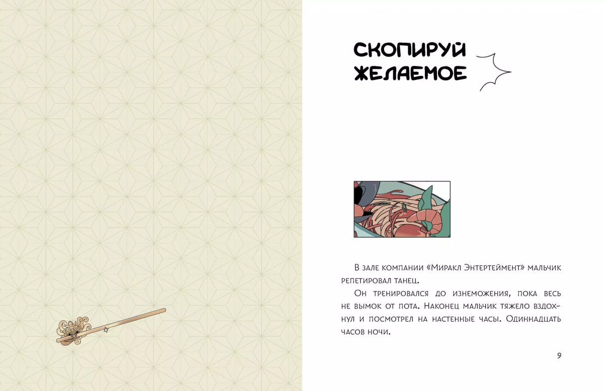 Книга Ресторанчик токкэби. Восхитительный вкус. Том 2 фото 3