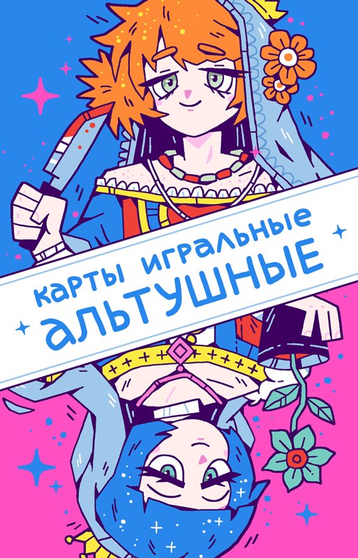 Настольная игра Карты игральные альтушные (Альтушка для скуфа) фото 2
