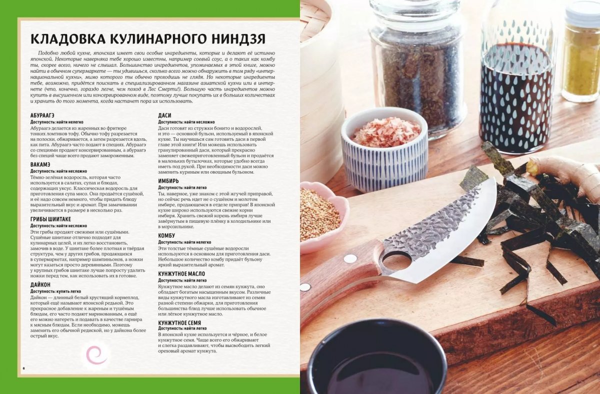 Книга Наруто. Неофициальная кулинарная книга фото 2