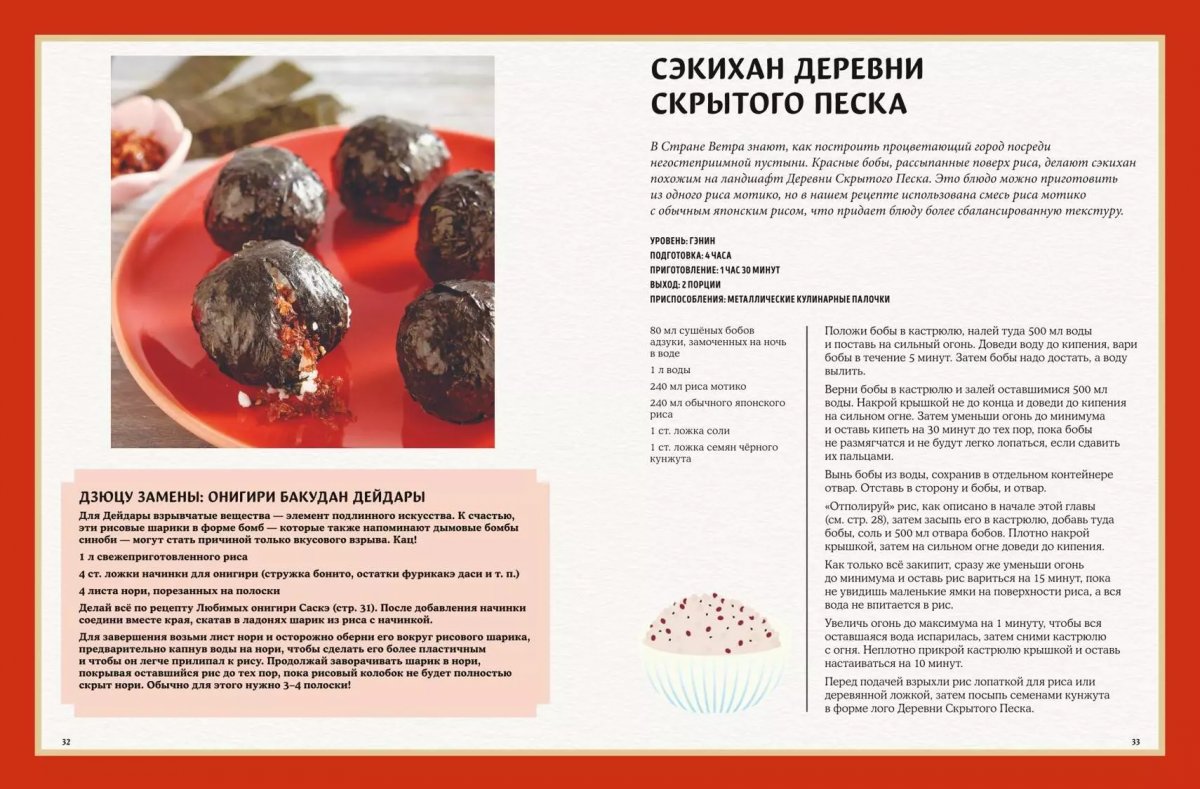 Книга Наруто. Неофициальная кулинарная книга фото 3