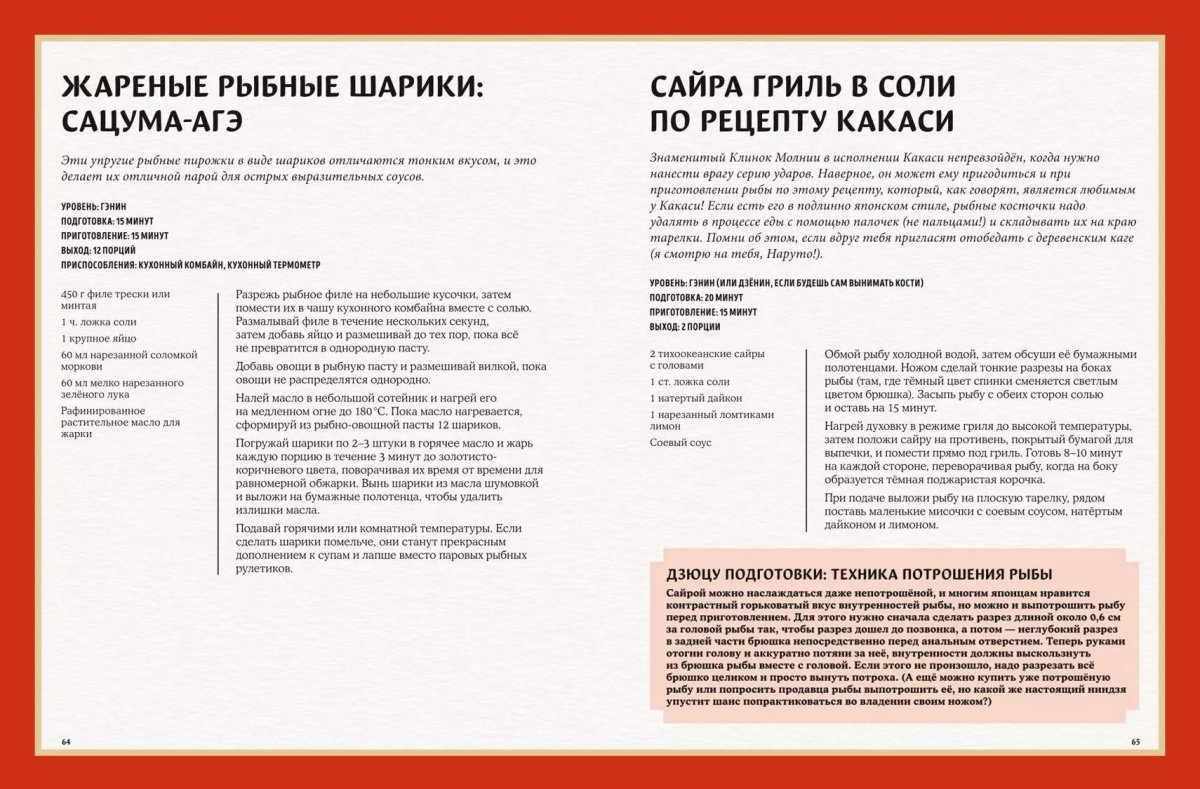 Книга Наруто. Неофициальная кулинарная книга фото 6
