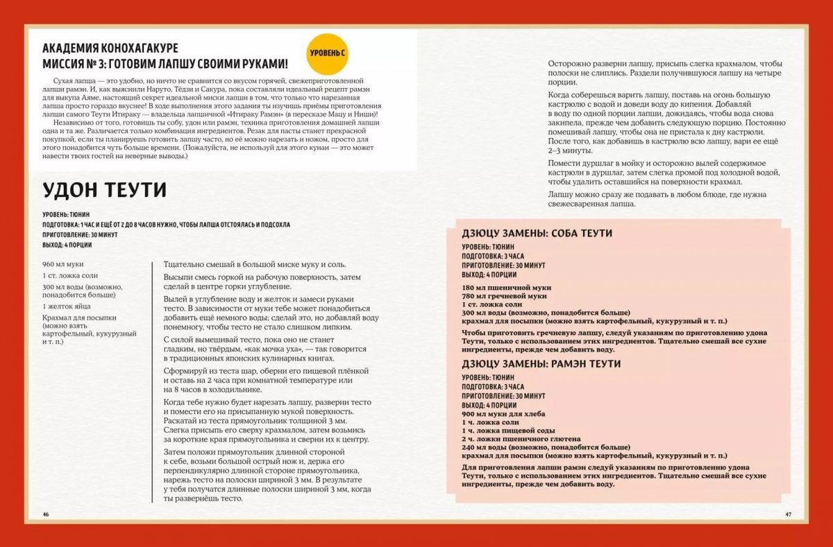 Книга Наруто. Неофициальная кулинарная книга фото 7