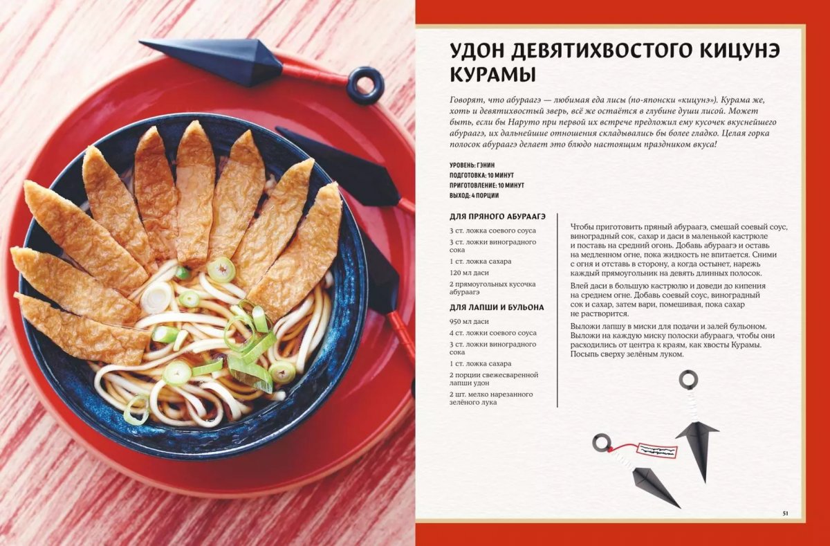Книга Наруто. Неофициальная кулинарная книга фото 8