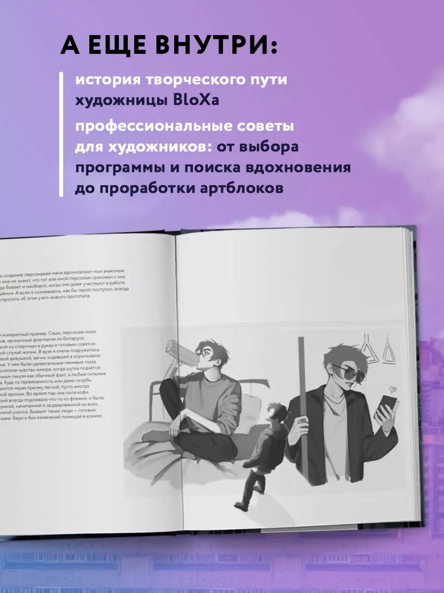 Артбук Артбук.BloXa.Коллекция иллюстраций, персонажей и комиксов фото 2