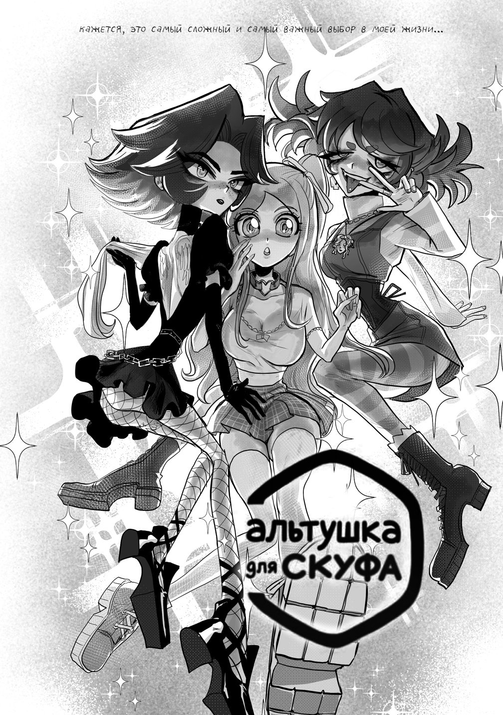 Манга Альтушка для скуфа фото 2
