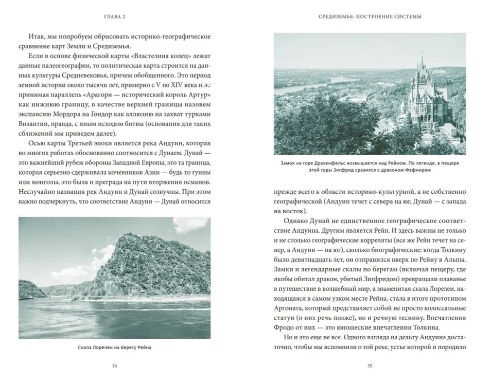 Книга Мифология Толкина. От эльфов и хоббитов до Нуменора и Ока Саурона фото 3