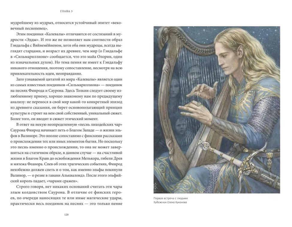 Книга Мифология Толкина. От эльфов и хоббитов до Нуменора и Ока Саурона фото 5