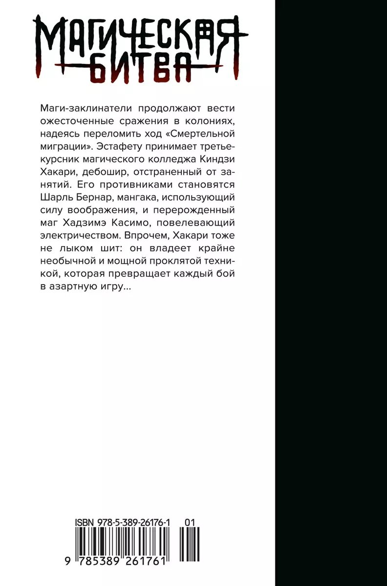 Манга Магическая битва. Книга 11. Колония Токио № 2. Колония Сакурадзима фото 6