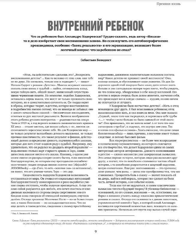 Книга Семь жизней Алехандро Ходоровски фото 4
